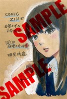 コミックとらのあなにて配布される購入特典のサンプル。