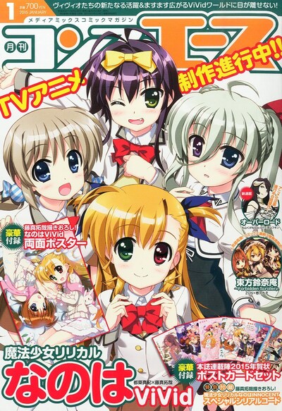 月刊コンプエース2015年1月号