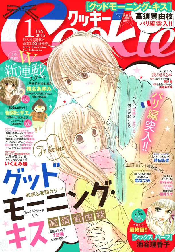 Cookie2015年1月号