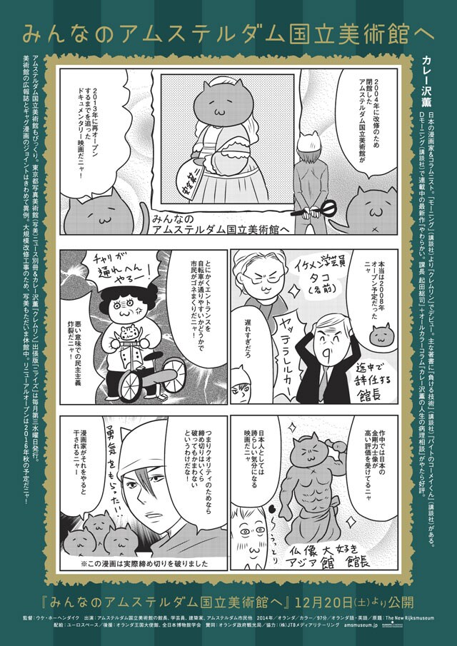 カレー沢薫による描き下ろしマンガ。