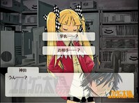 Flashゲームのプレイ画面。ルート分岐もしっかり用意されている。