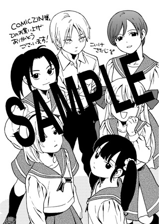 「ゴーゴーダイナマイツ」1巻のCOMIC ZIN購入特典。リーフレットは単行本と同じA5サイズになる。