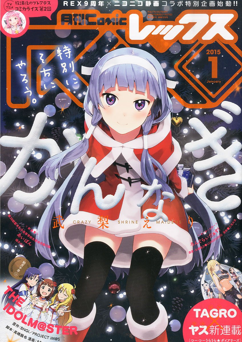 月刊Comic REX2015年1月号