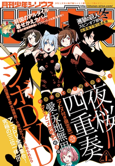 月刊少年シリウス2015年1月号