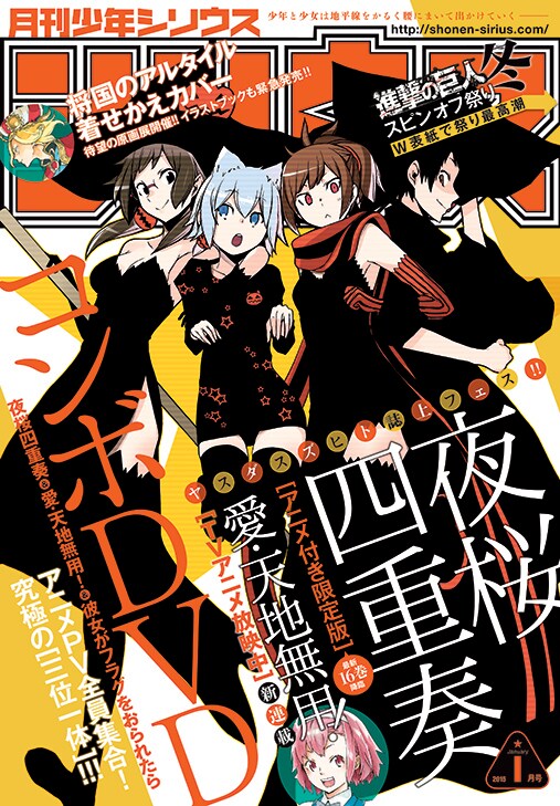月刊少年シリウス2015年1月号