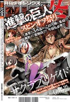 月刊少年シリウス2015年1月号の裏表紙。