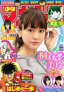 週刊少年マガジン52号