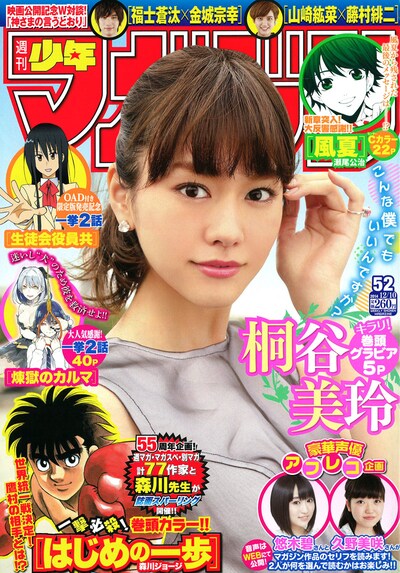 週刊少年マガジン52号