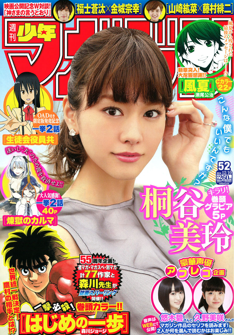 週刊少年マガジン52号