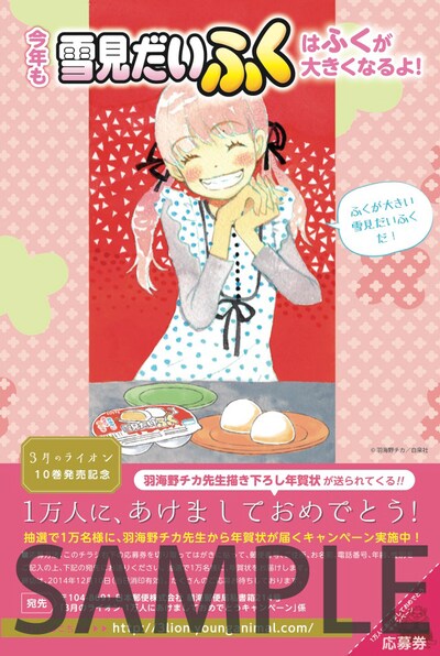 「3月のライオン」10巻初版分に挟み込まれるチラシ。