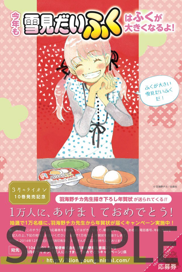 「3月のライオン」10巻初版分に挟み込まれるチラシ。