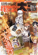 月刊コミック電撃大王2015年2月号