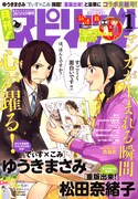 月刊！スピリッツ2015年1月号