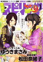月刊！スピリッツ2015年1月号
