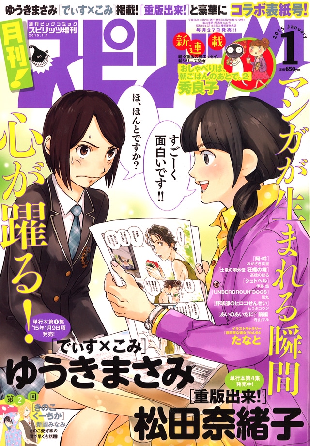 月刊！スピリッツ2015年1月号