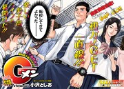 小沢としおの新連載「Gメン」の扉ページ。 (c)小沢としお（週刊少年チャンピオン）