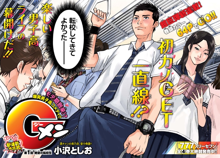 小沢としおの新連載「Gメン」の扉ページ。 (c)小沢としお（週刊少年チャンピオン）