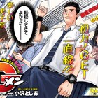 「ナンバMG5」の小沢としお、週チャン新連載は男子校コメディ