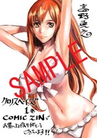 COMIC ZINにて配布される購入特典のサンプル。