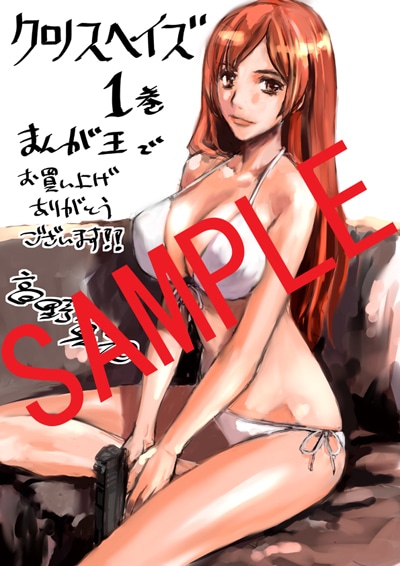 まんが王にて配布される購入特典のサンプル。