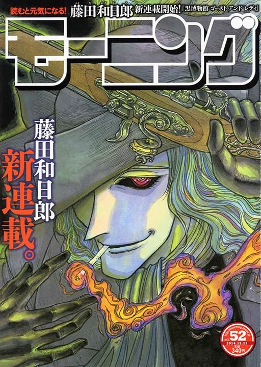 モーニング52号