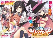 ゆずソフト原作による季月えりか「サノバウィッチ」扉。