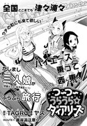 TAGRO原作、ヤス作画による新連載「つーつーうらうら☆ダイアリーズ」扉ページ。