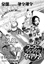 TAGRO原作、ヤス作画による新連載「つーつーうらうら☆ダイアリーズ」扉ページ。