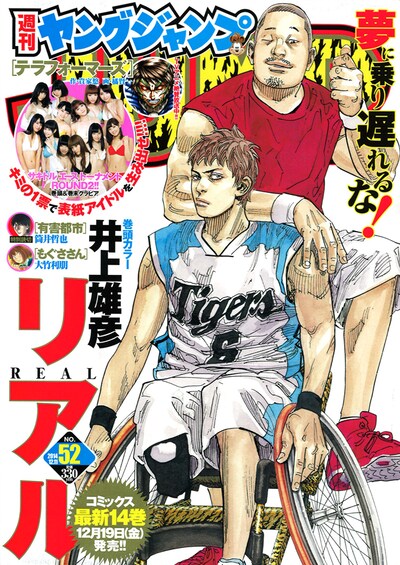 週刊ヤングジャンプ52号