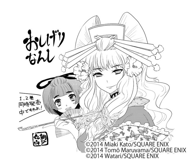 丸山朝ヲがコミックナタリーに寄せて描き下ろしたイラストコメント。