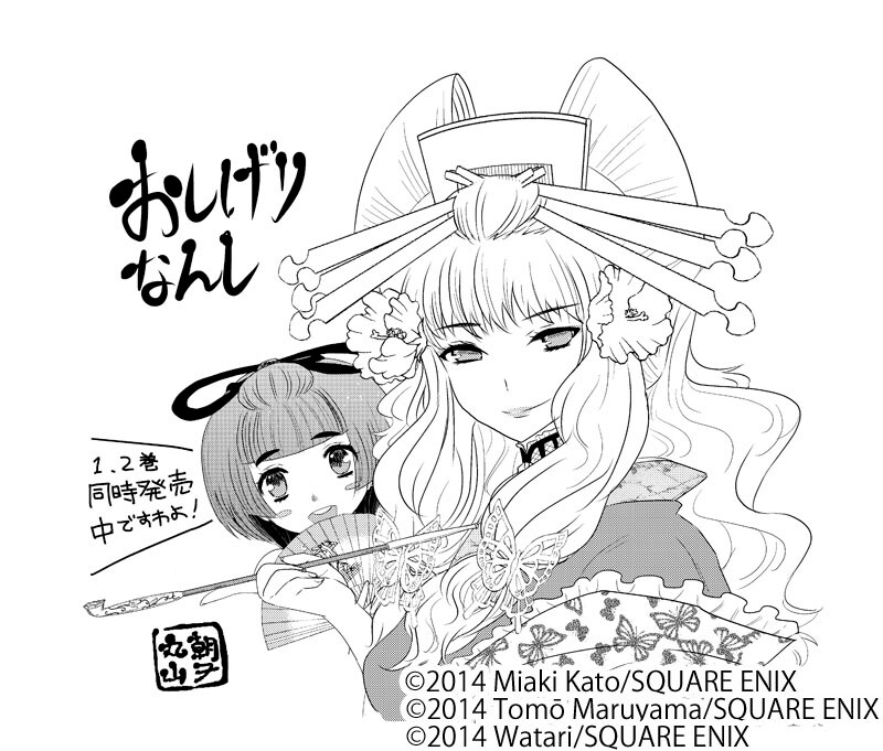 丸山朝ヲがコミックナタリーに寄せて描き下ろしたイラストコメント。