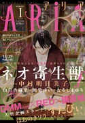 ARIA2015年1月号