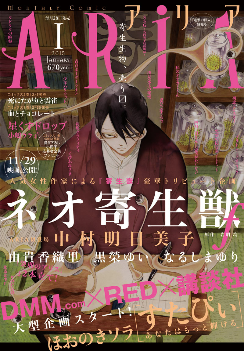 ARIA2015年1月号