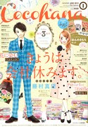 Cocohana2015年1月号