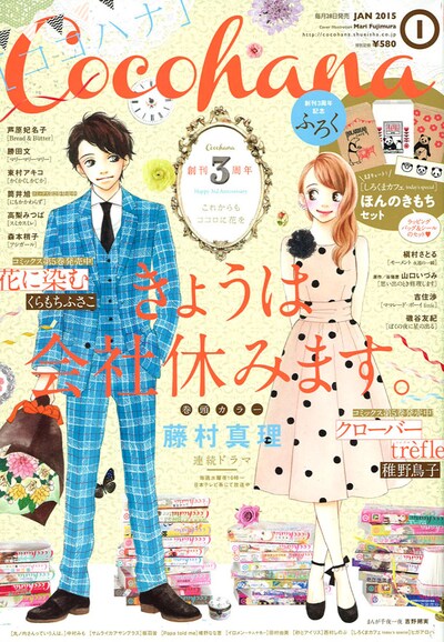 Cocohana2015年1月号