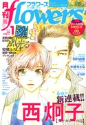 月刊flowers2015年1月号
