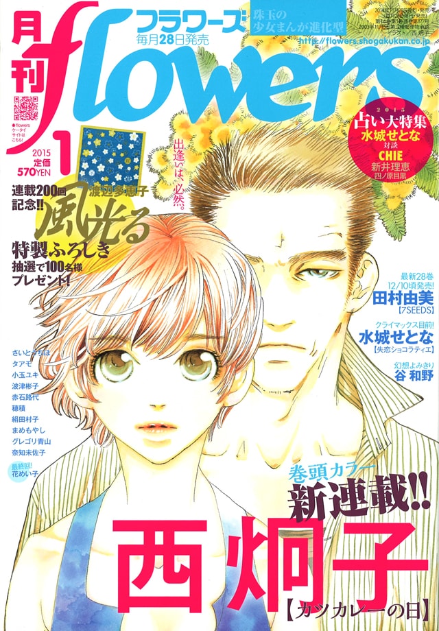 月刊flowers2015年1月号