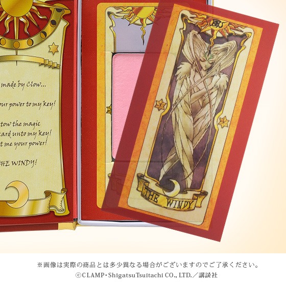 「カードキャプターさくらコスメセット～封印の杖リップ＆クロウカードブックチーク～」(c)CLAMP・ShigatsuTsuitachi CO.,LTD.／講談社