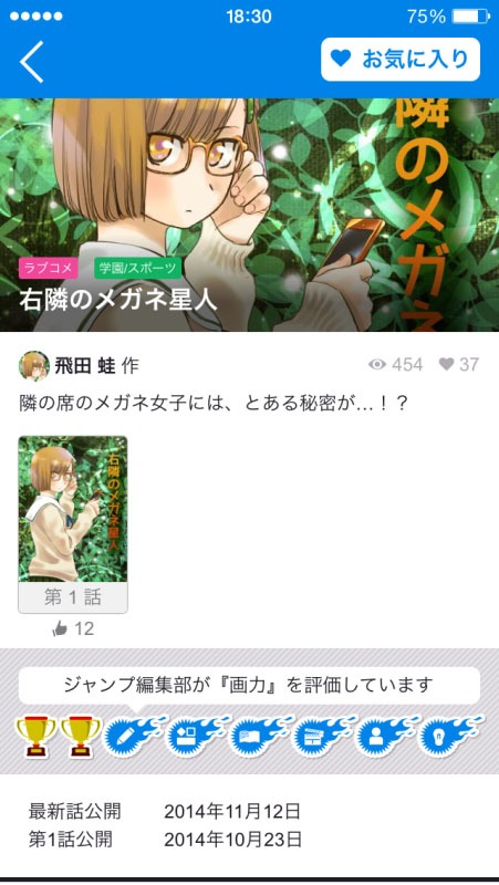 「少年ジャンプルーキー」作品画面のスクリーンショット。(c)SHUEISHA Inc. All rights reserved.