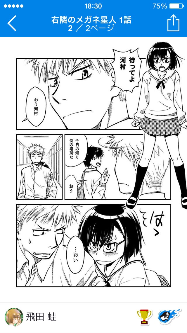 「少年ジャンプルーキー」ビューア画面のスクリーンショット。(c)SHUEISHA Inc. All rights reserved.