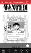 尾田栄一郎「WANTED！」の扉ページ。(c)尾田栄一郎／集英社
