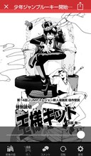 古舘春一「王様キッド」の扉ページ。(c)古舘春一／集英社