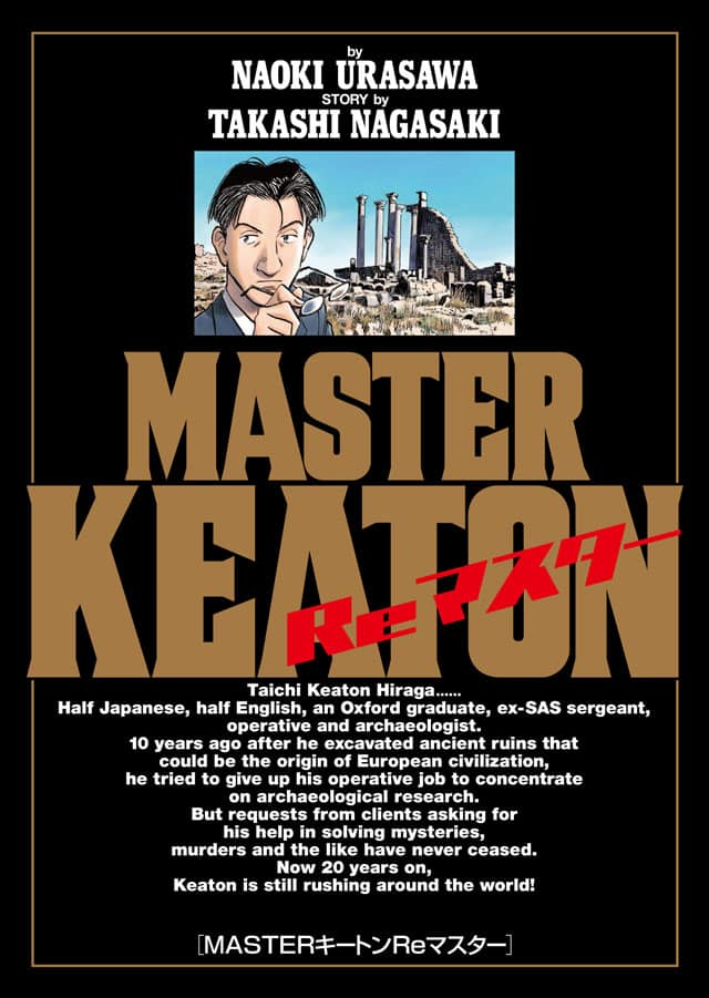 浦沢直樹 Masterキートン 年ぶり新刊 カラー再現の豪華版も コミックナタリー