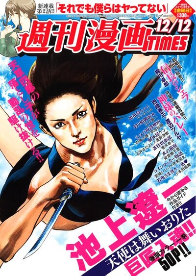 週刊漫画TIMES12月12日号
