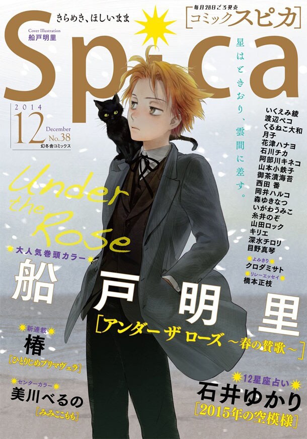 転校先で出会った男子4人組は……、スピカでラブファンタジー開幕