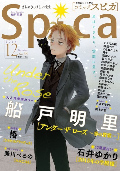 comicスピカNo.38