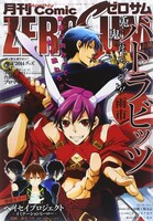 月刊コミックZERO-SUM2015年1月号