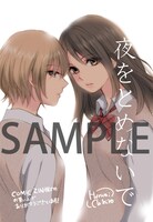 COMIC ZINの特典。