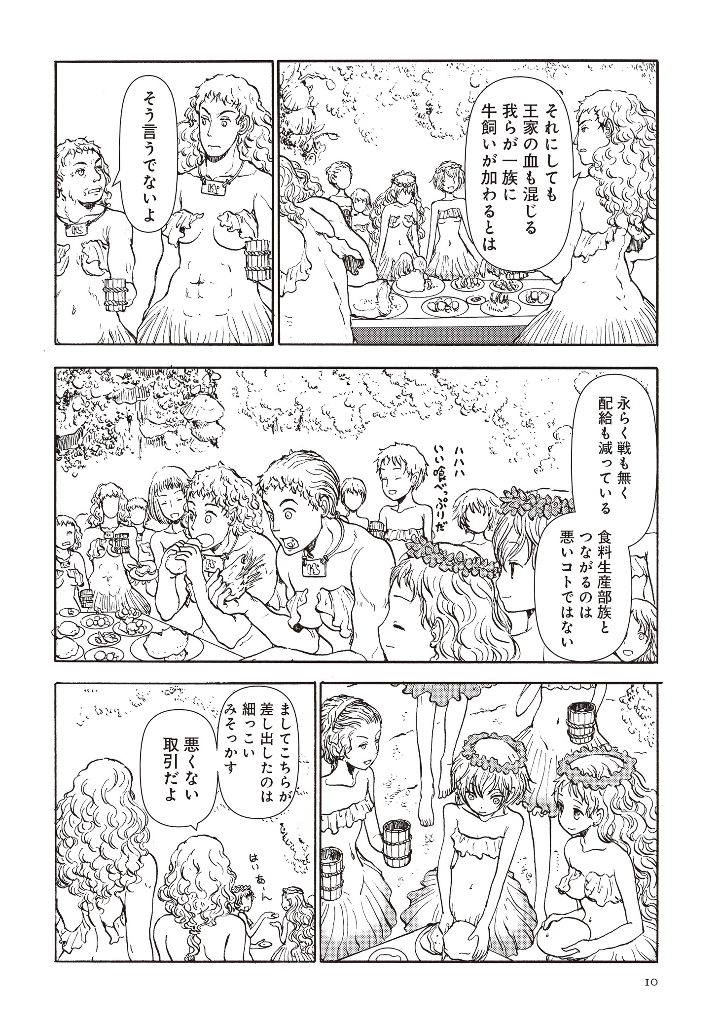 「きのこ人間の結婚」より。(c)村山慶／太田出版