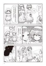 「きのこ人間の結婚」より。(c)村山慶／太田出版